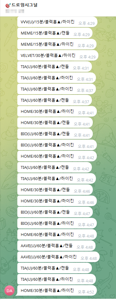 드로잉 시그널 텔레그램 알림 화면